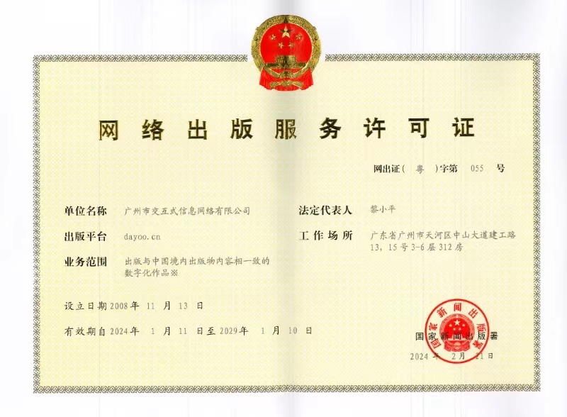 網(wǎng)絡出版服務許可證：網(wǎng)出證（粵）字第055號